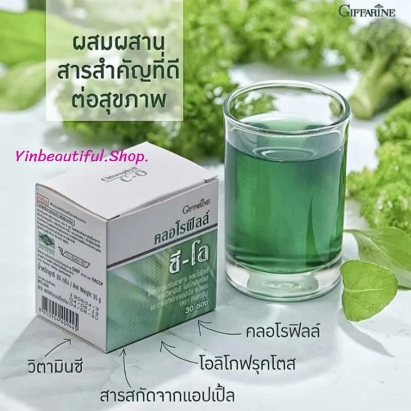 คลอโรฟิลล์ กิฟฟารีน ล้างสารพิษ ดีท็อกซ์ ล้างลำไส้ ช่วยขับถ่าย CHLOROPHYLL C-O GIFFARINE คลอโรฟิล ซี-โอ