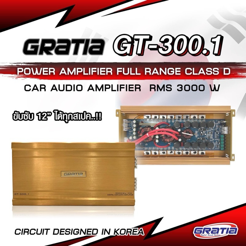 ขายเพาเวอร์แอมป์ POWER AMP GRATIA GT-300.1​Class D 3000w