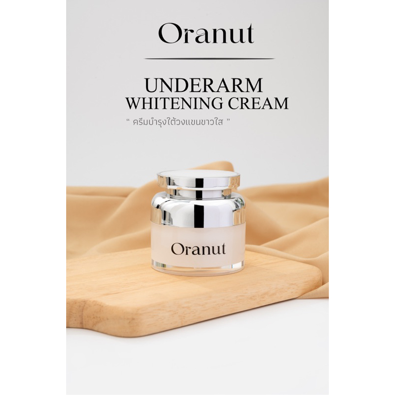 1 แถม 1 กระปุกสุดคุ้ม!! ครีมรักแร้อรนัท(สูตรโสม)ผลิตภัณฑ์ระงับกลิ่นกาย