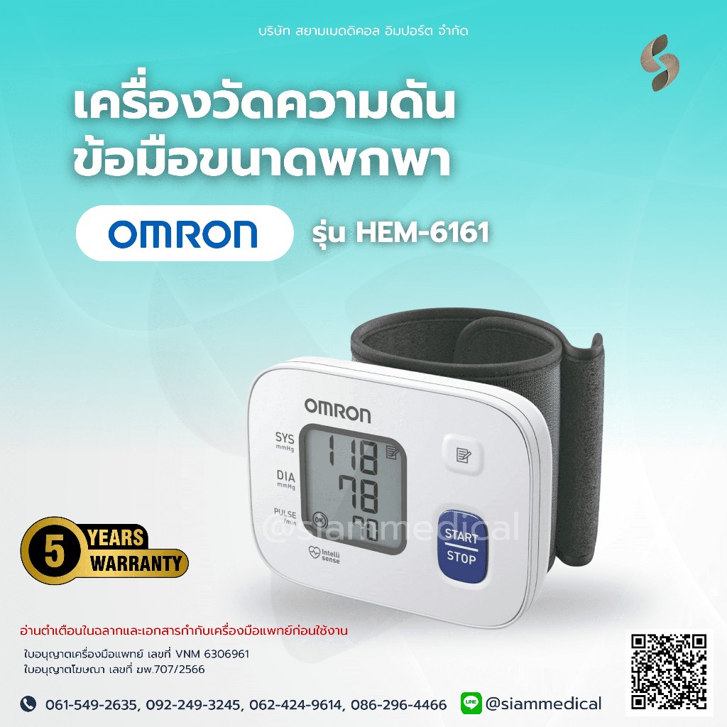 โค้ด ลดราคา เครื่องวัดความดัน ข้อมือ Omron HEM-6161 รองรับข้อมือ 13.5-21.5 ซม. Blood Pressure Monitor วัดความดัน