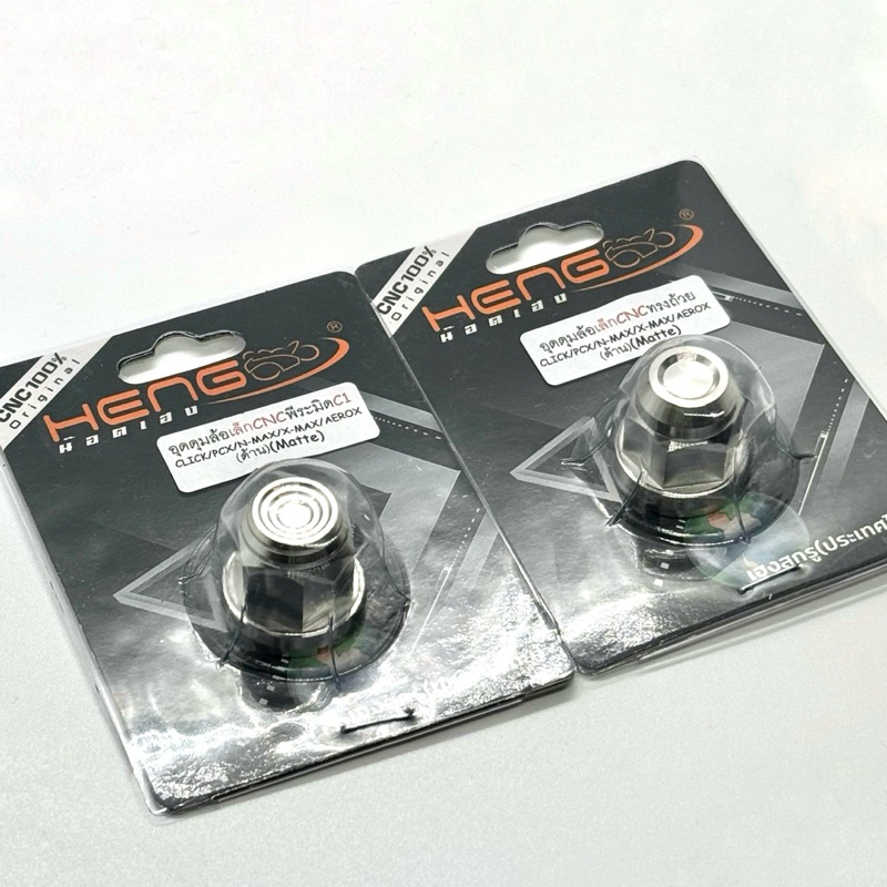 น๊อตล้อหลัง Giorno/Lead/Click/Pcx/Xmax/Nmax น๊อตสแตนเลสแท้ งานเฮงสกรู