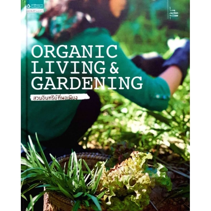 หนังสือ Organic living&gardening