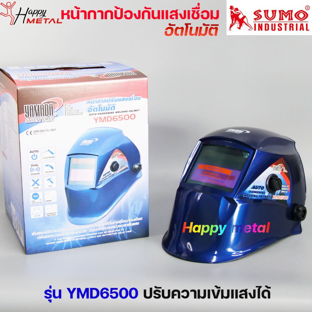 SUMO หน้ากาก ปรับแสงเชื่อม อัตโนมัติ ป้องกันการเชื่อม มีปุ่มปรับความเข้มแสงได้ มีปุ่มทดสอบการตัดแสง 