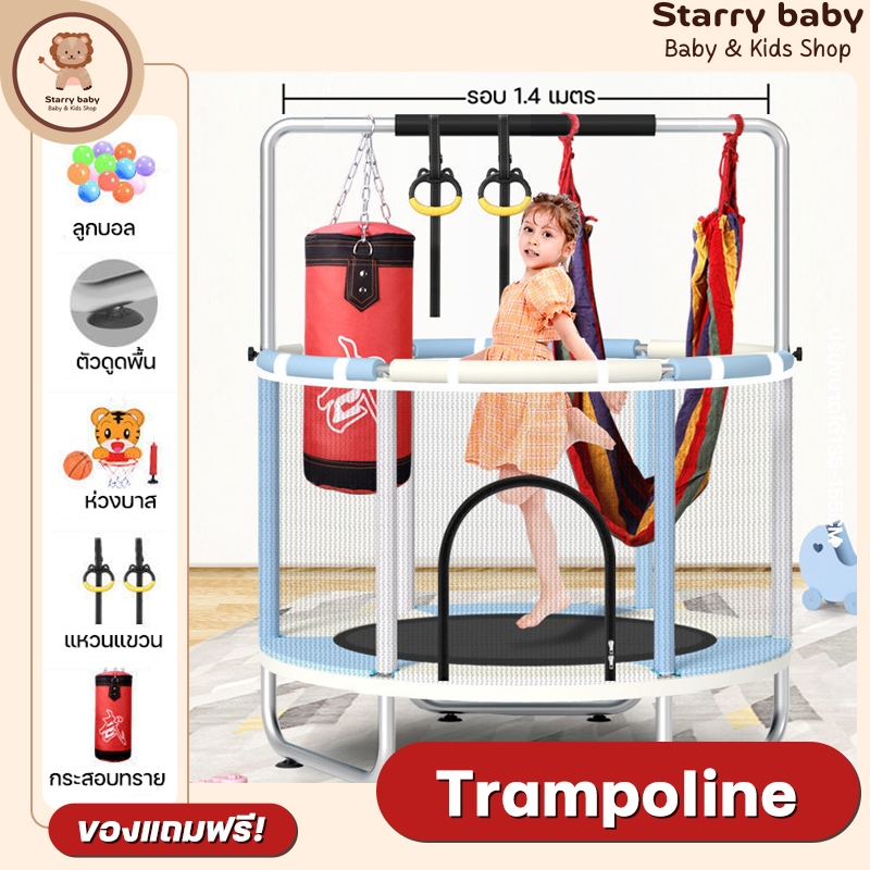 Trampoline for kids เครื่องเล่นกระโดด แทรมโพลีน สำหรับเด็ก ขนาด1.4เมตร ประกอบง่าย แข็งแรงทนทาน รับน้ำหนักได้ดี แจกของแถ