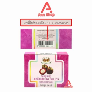 อภัยภูเบศร สบู่เปลือกมังคุด 100 กรัม [4 ก้อน] อภัยภูเบศร์ Abhaibhubejhr II 3304