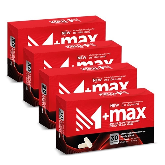M-max เอ็มแมค Mmax เอ็มแมกซ์ อาหารเสริมผู้ชาย สูตรใหม่ (4กล่อง 120แคปซูล)