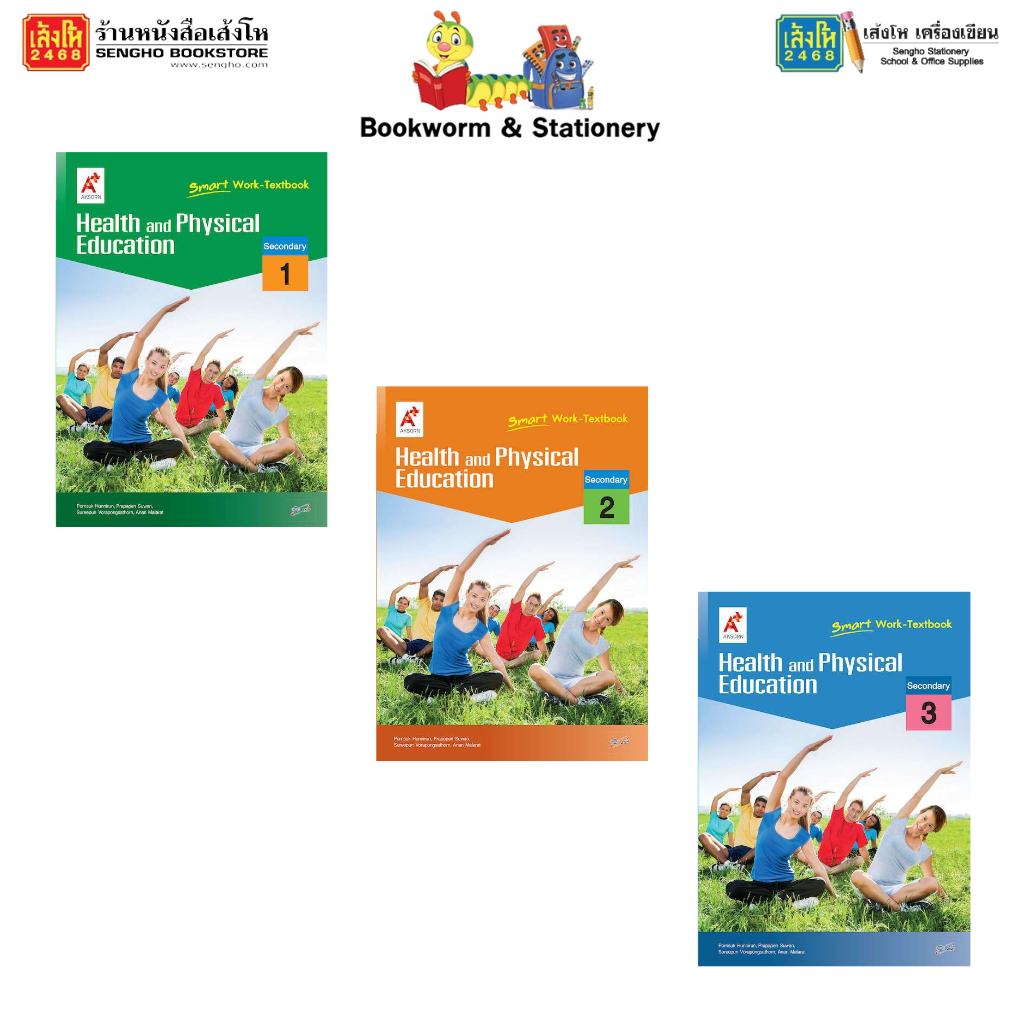 Smart Health and Physical Education Work-Textbook Secondary 1-3 (อจท.)