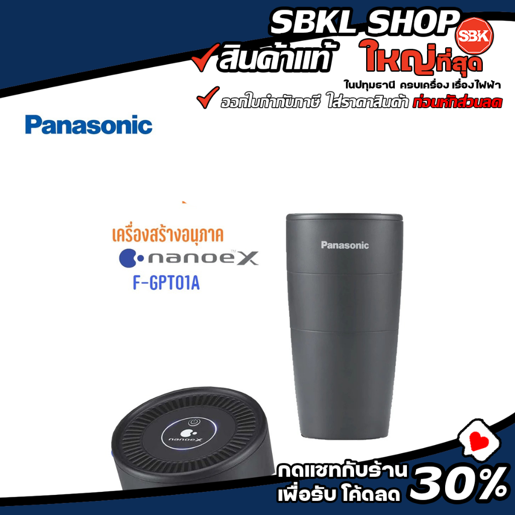 [พร้อมส่ง] PANASONIC เครื่องสร้างอนุภาค nanoeX F-GPT01A