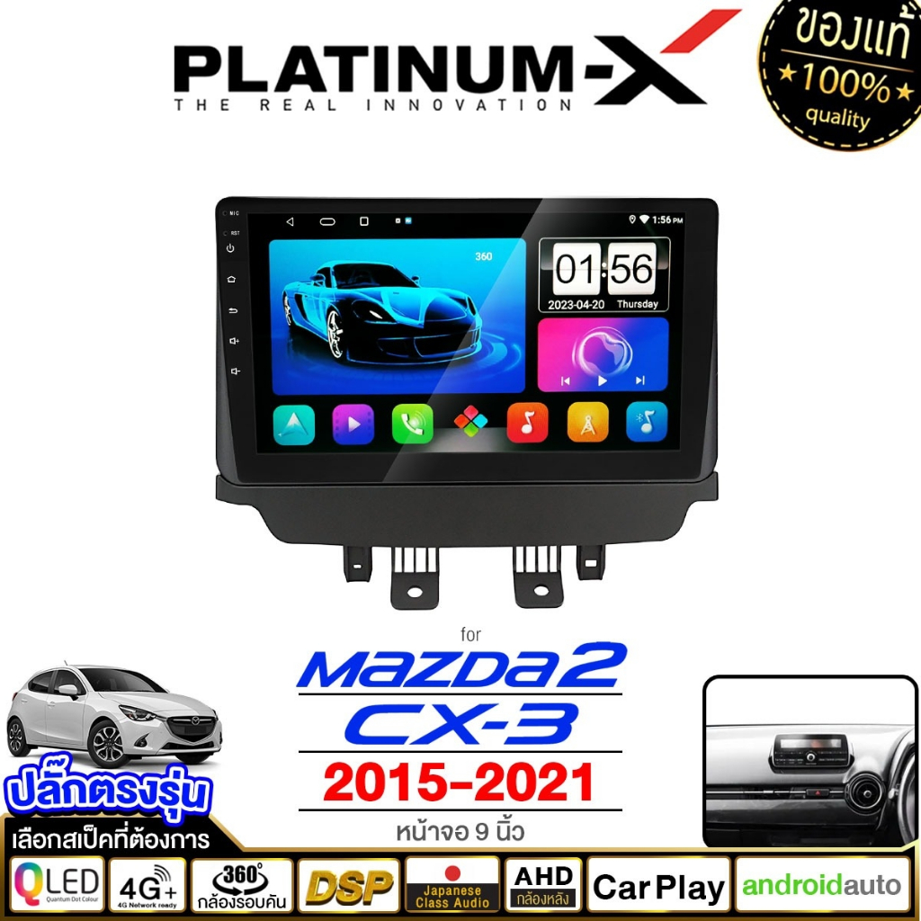 PLATINUM-X จอแอนดรอย 9นิ้ว MAZDA2 15-21 RAM1-4 ROM16-64 IPS  Android WIFI และ 4G จอQLED
