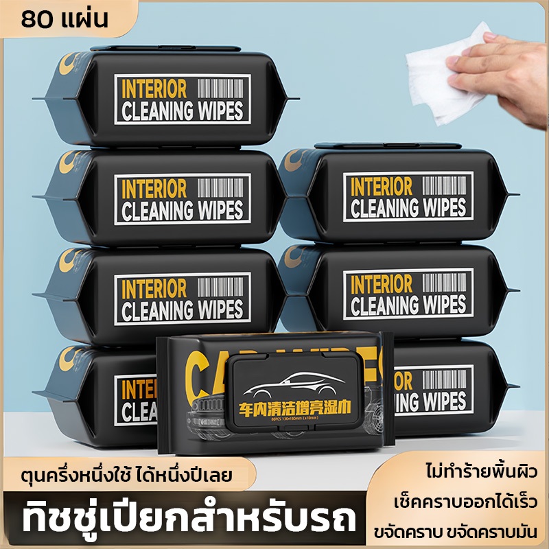 ทิชชู่เช็ดเบาะหนัง คอนโซลรถ ทำความสะอาดหนัง รองเท้าหนัง และโซฟา ไม่มีกลิ่น