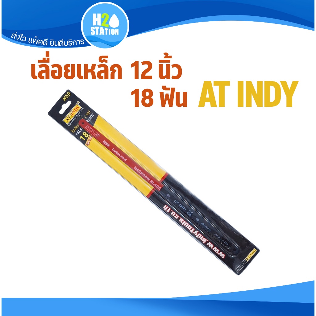 ใบเลื่อย 18 ฟัน 12 นิ้ว (3 ใบ/1แพ็ค) Hacksaw Blade AT-INDY_H59