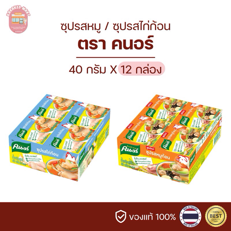 คนอร์ซุปก้อน รสหมู รสไก่ 40 กรัม(ยกแพ็ค)