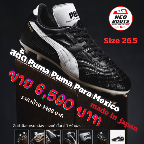 สตั้ด Puma Puma Para Mexico มือ1 ครบกล่อง made in japan พร้อมส่ง 26.5 สินค้า rareitem