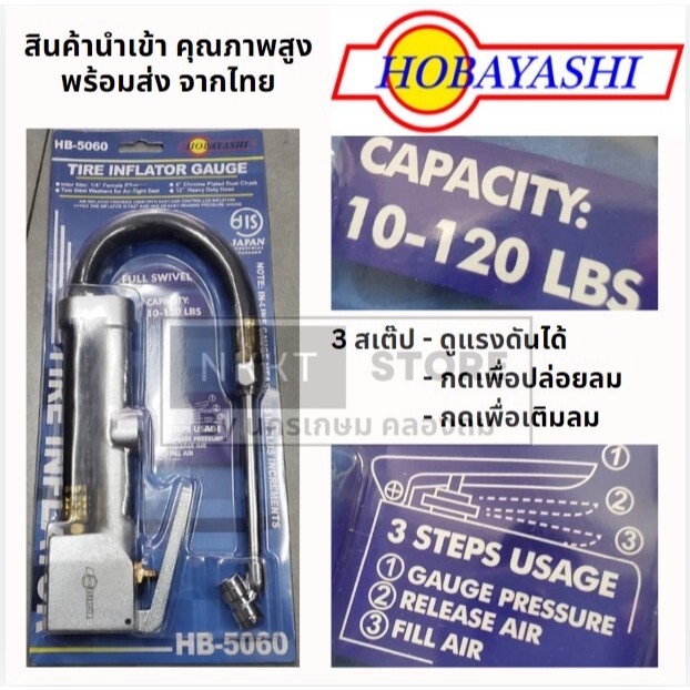HB5060 ด้ามเติมลม 3 ระบบ ดูแรงดัน ปล่อยลม เติมลม ในอันเดียว หัวเติมลม มาตรฐาน ปั้มน้ำมัน อู่รถยนต์ hobayashi แท้ ส่งด่วน