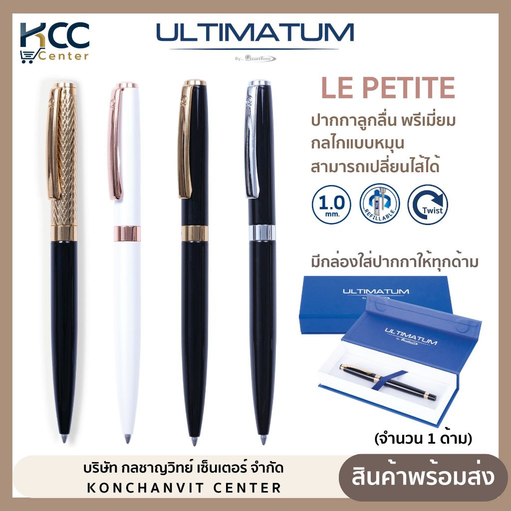 ปากกา ปากกาลูกลื่นพรีเมี่ยม Ultimatum รุ่น Le petite มีกล่องให้ทุกด้าม (จำนวน 1 ด้าม)