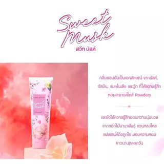 CUTE PRESS SWEET MUSK UV BODY LOTION 250 g.โลชั่น สวีทมัสค์/ โลชั่นกันแดด