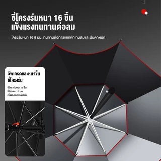 DoDo ร่มตกปลาพับ ร่มตกปลาขนาดใหญ่ 2.6/2.4/1.8m ปรับได้ 360°เสาหนาขึ้น 0การส่งผ่านแสง กันแดดและกันฝน
