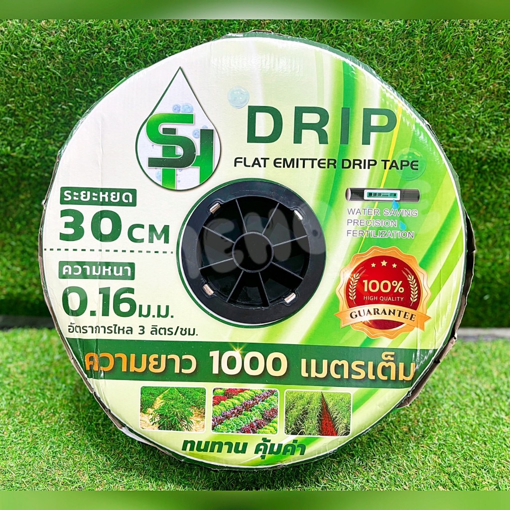 SH เทปน้ำหยด ระยะห่าง 30ซม. 16 มิล 1000เมตร (1รู) ปริมาณน้ำ 3.0ลิตร/ชม.น้ำหยด เทปน้ำหยด ระบบน้ำ เกษตร