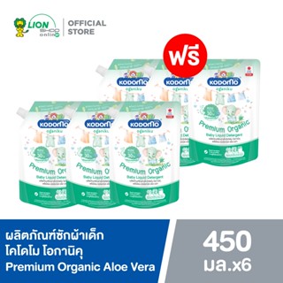 [3ฟรี 3] KODOMO Oganiku Premium Organic ผลิตภัณฑ์ซักผ้าเด็กโ…