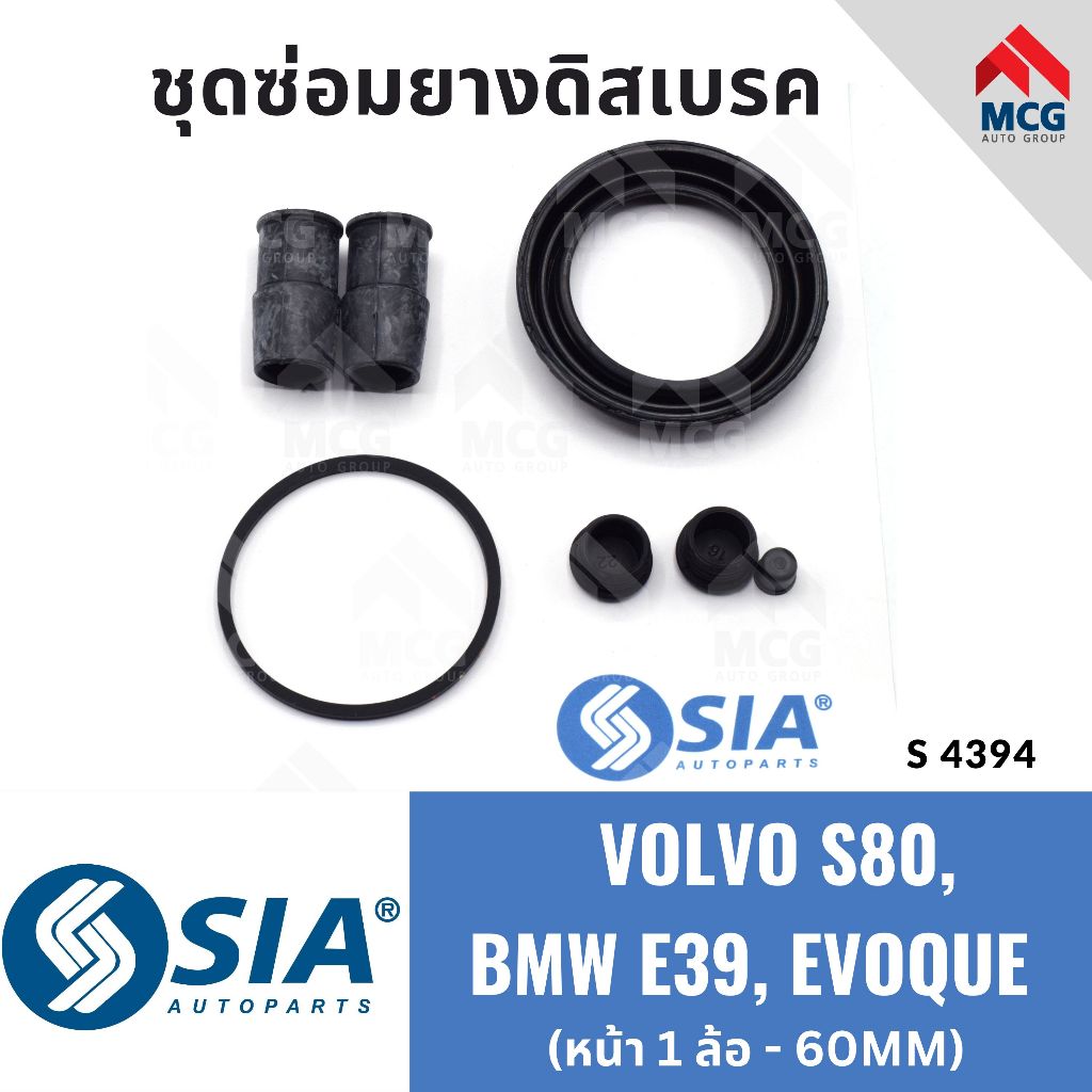 ยางดิสเบรคหน้า VOLVO S80, BMW E39, RANGE ROVER EVOQUE (หน้า1ล้อ-60MM) วอลโว่ บีเอ็มดับบลิว แลนด์โรเวอร์ เรนโรเวอร์อีโวค
