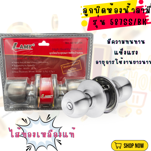 YJL HARDWARE LAMYลูกบิดห้องน้ำลามี่ รุ่น 587SS/BK ไส้ทองเหลืองแท้ มีของพร้อมส่ง ถูกที่สุด
