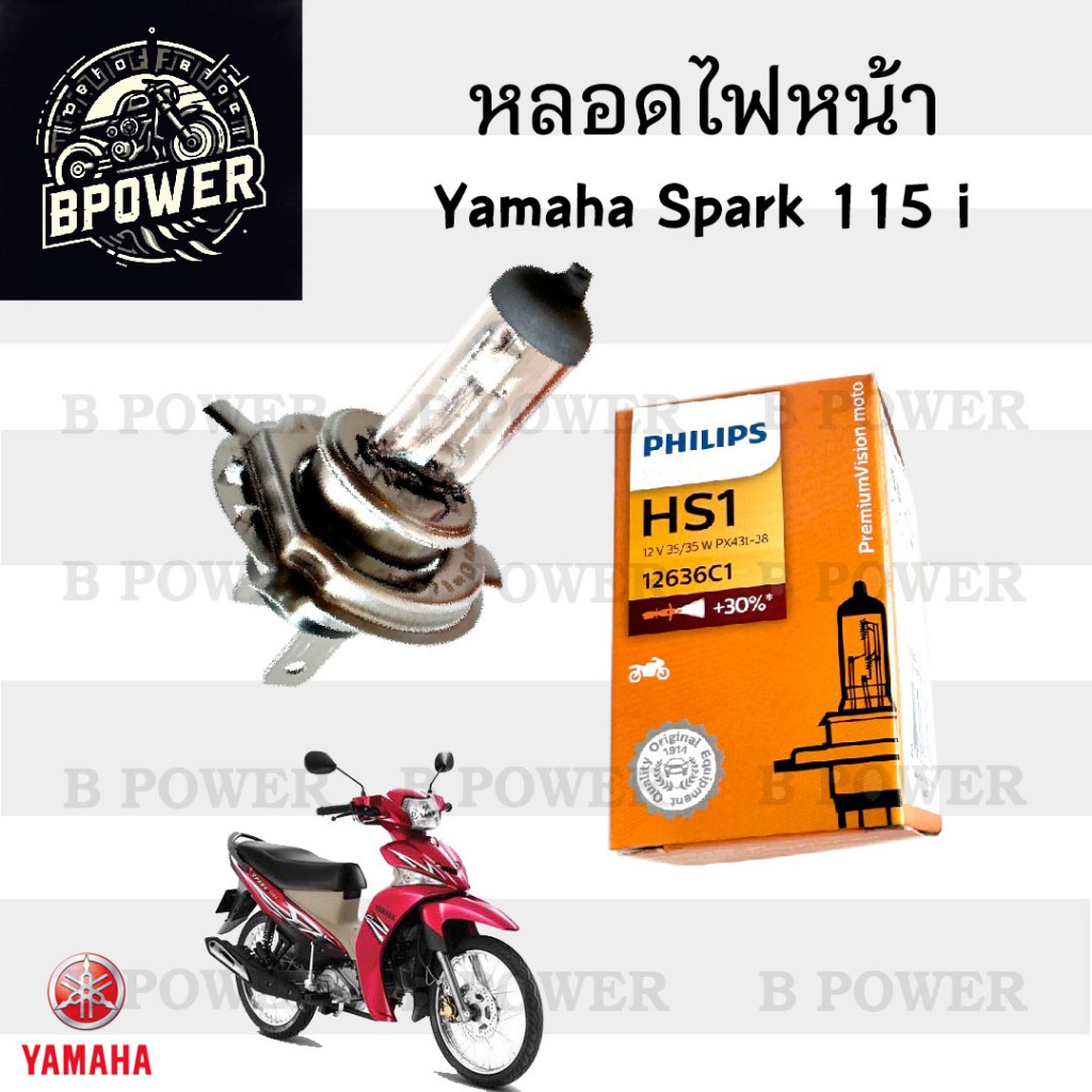 Philips หลอดไฟ Spark 115i หลอดไฟหน้า 3ขา, Yamaha Spark 115i