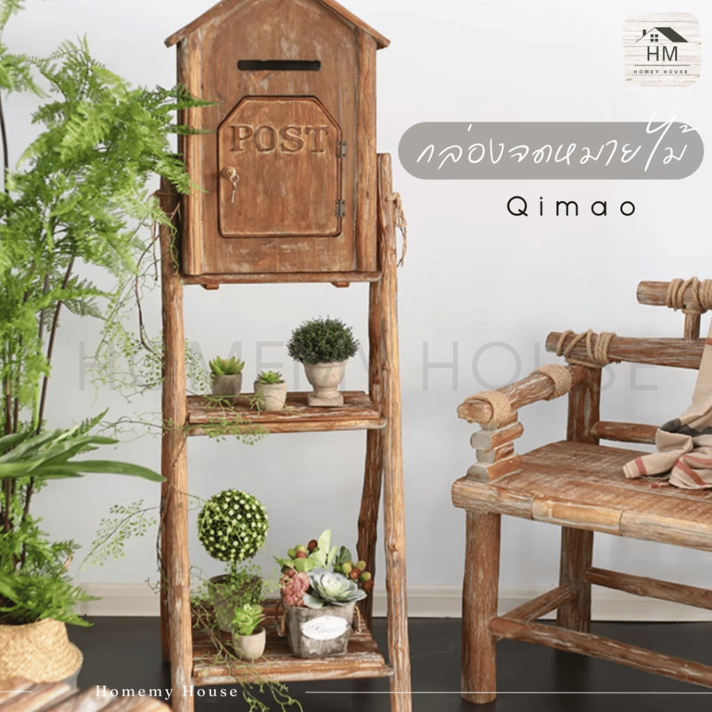 กล่องจดหมายไม้ Qimao ที่วางดอกไม้ตู้ไปรษณีย์ ไม้เนื้อแข็ง