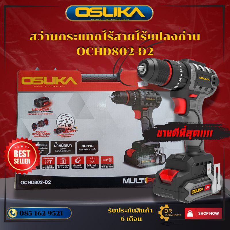 สว่านกระแทกไร้สายไร้แปลงถ่าน OSUKA OCHD802-D2