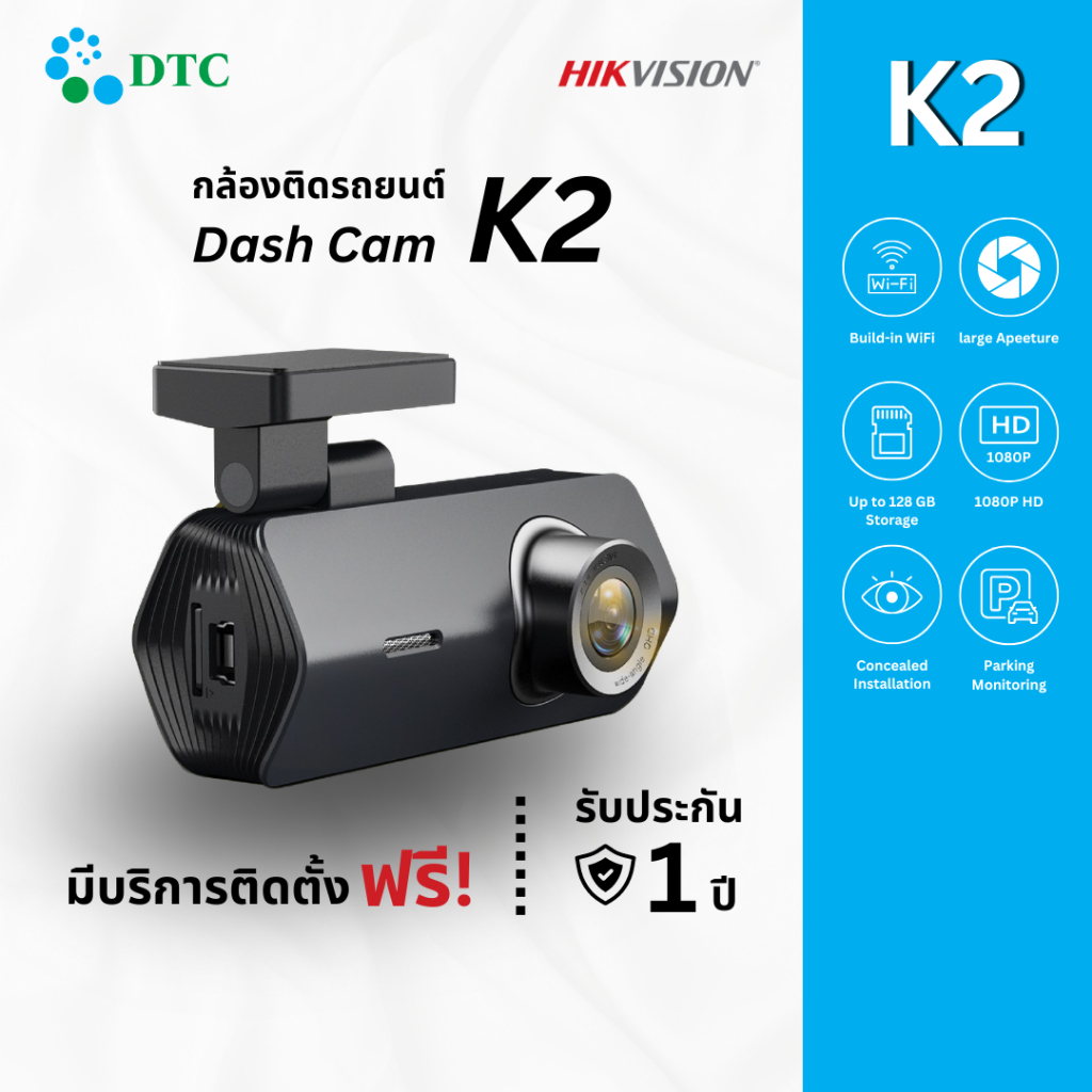 Hikvision กล้องติดรถยนต์ Dash Cam K2 FULL HD คมชัด ขนาดเล็ก ดูผ่านแอพ รับประกัน 1 ปี ฟรีติดตั้ง
