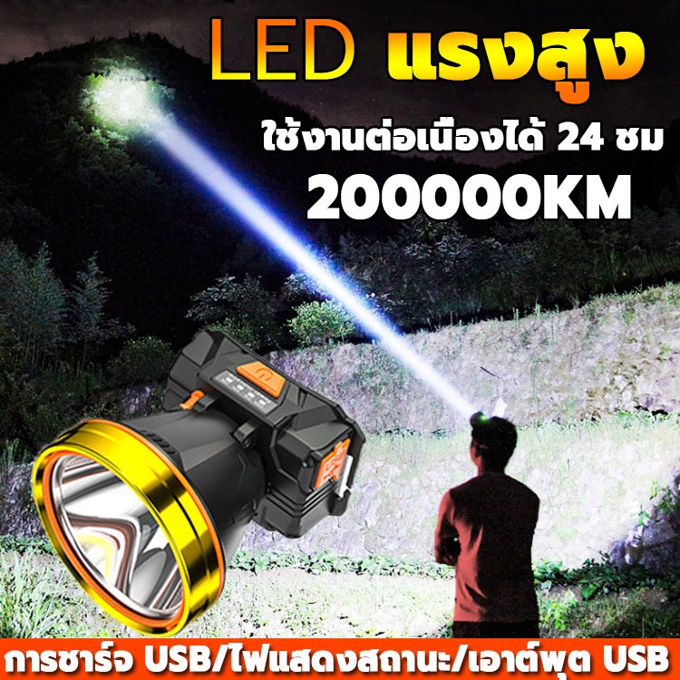 รับประกัน 10 ปี ไฟฉายคาดหัวLED ไฟฉุกเฉิน ไฟคาดหัวของแท้ หัวไฟฉายคาดหัว ไฟส่องกบคาดหัว ไฟคาดหัวแบตอึด ไฟส่องกบแบตอึด