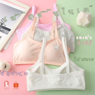B035เสื้อชั้นในเด็ก ฟองน้ำเย็นติด ขนาดฟรีไซส์ เนื้อผ้านุ่มใส่สบาย ไม่อึดอัด สินค้าพร้อมส่ง มีถึง4สีให้เลือก