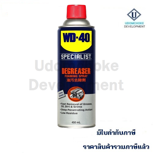 WD-40 SPECIALIST DEGREASER สเปรย์โฟมขจัดคราบไขมัน 450ml. (35003)