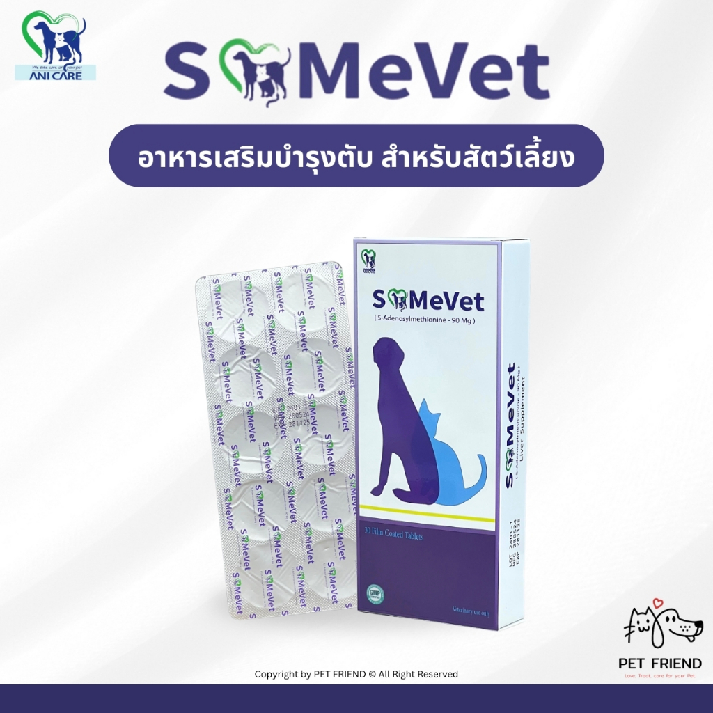 SAMeVET อาหารเสริมบำรุงตับ ช่วยลดค่าตับ ในสุนัขและแมว