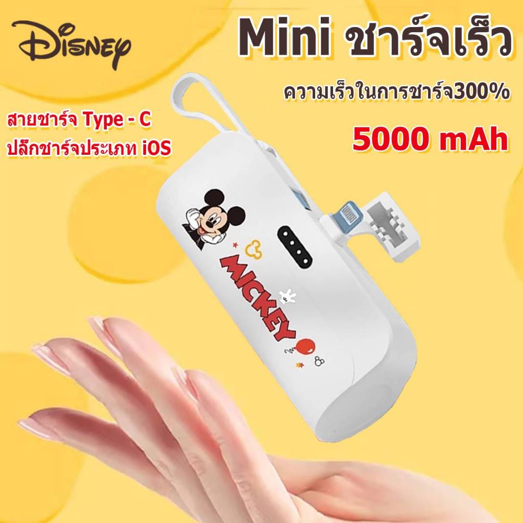 ธนาคารพลังงานดิสนีย์พร้อมสาย ios และ type-c, ธนาคารพลังงานมิกกี้มินิ, แบตเตอรี่สํารองไร้สาย, แบตเตอรี่สํารอง