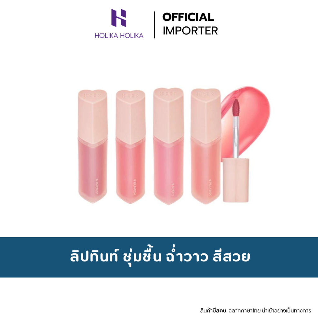 HOLIKA HOLIKA Heart Crush Bare Glaze Tint 3g. ลิปทินท์ ชุ่มชื้น