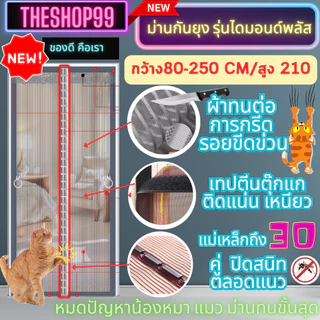 ม่านประตูแม่เหล็กกันยุง ขนาดใหญ่ แม่เหล็ก16จุด ตีนตุ๊กแกติดรอบแน่นมาก เกรดพรีเมี่ยม ม่านกันยุง ขนาดใหญ่ กว้าง 80-220cm