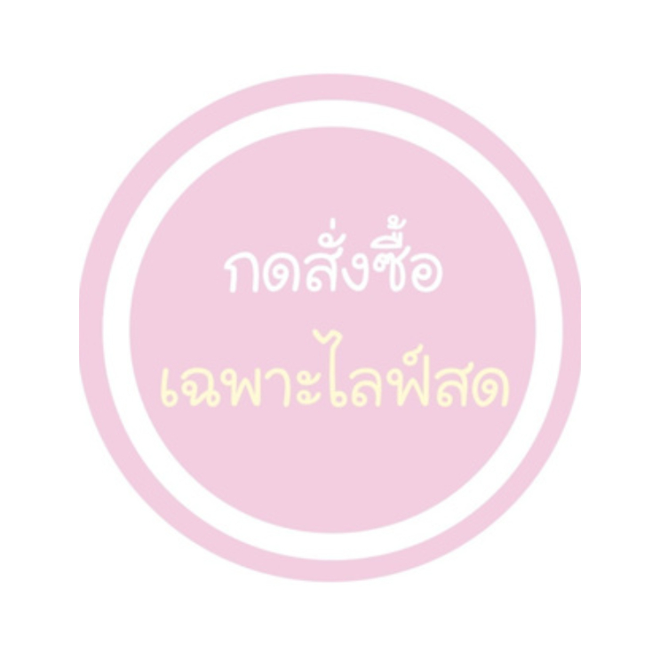 ค้าราคา1400-1490กดในไลฟ์สด