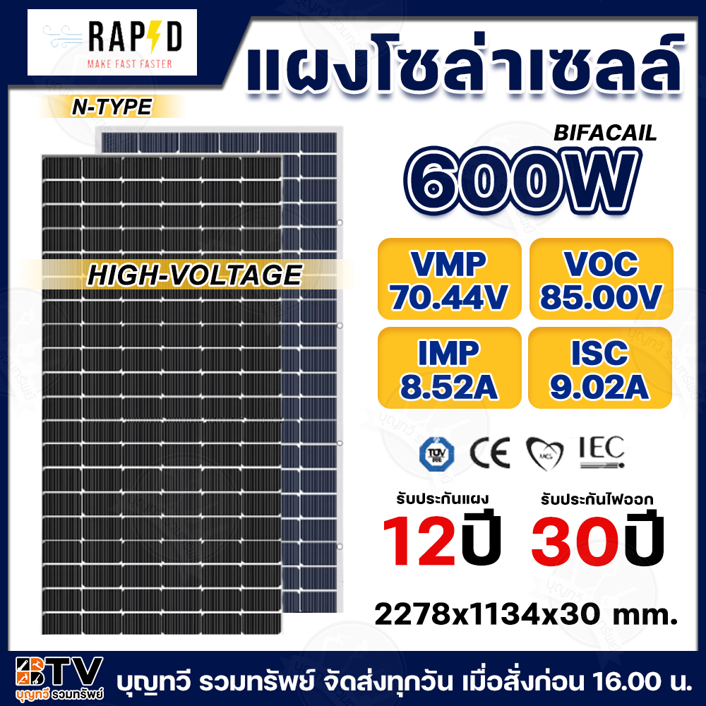 RAPD แผงโซล่าเซลล์ MONO 600W HIGH-VOLTAGE HALF CELL แผงโซล่าเซลล์ N-type แผงพลังงานแสงอาทิตย์ แผง hi