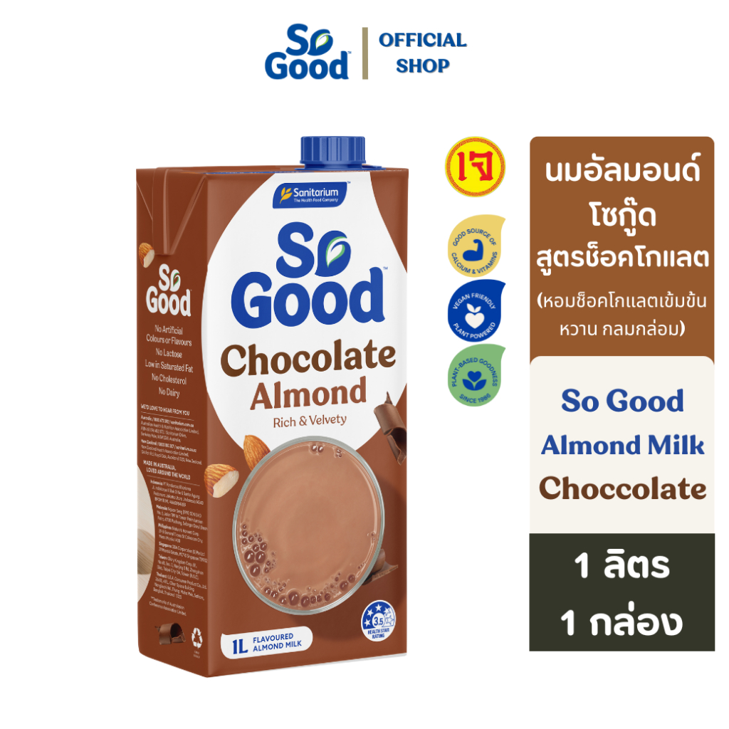 So Good นมอัลมอนด์ สูตรช็อคโกแลต โซกู้ด Almond Milk Chocolate 1 ลิตร (1 กล่อง) [BBF:5 July 2025]