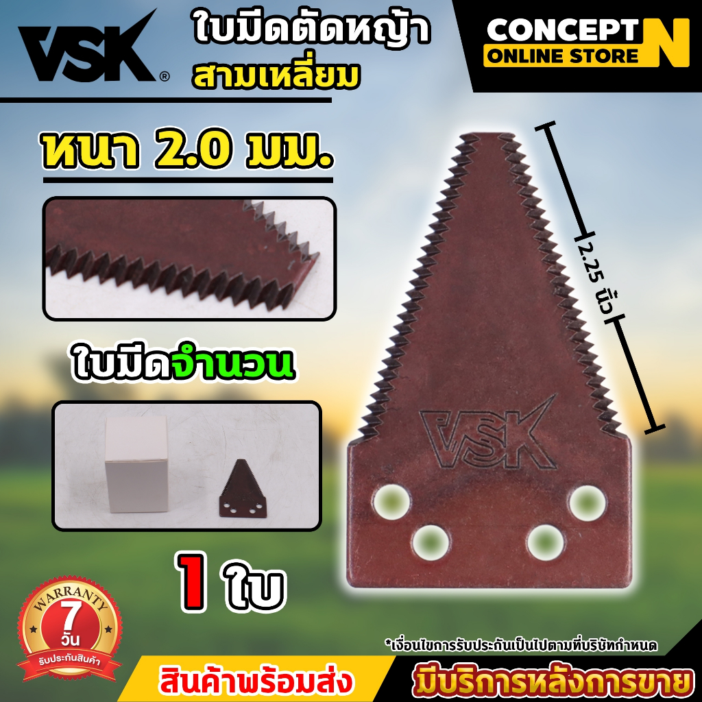 ใบมีดสามเหลี่ยม (ชุด1ใบ) หนา 2.0,2.2 และ 3.3 มม. เกรดใบเลื่อย,เคลือบสีแดงกันสนิม ใบมีดตัดหญ้า ใบมีดเกี่ยวข้าว Concept N