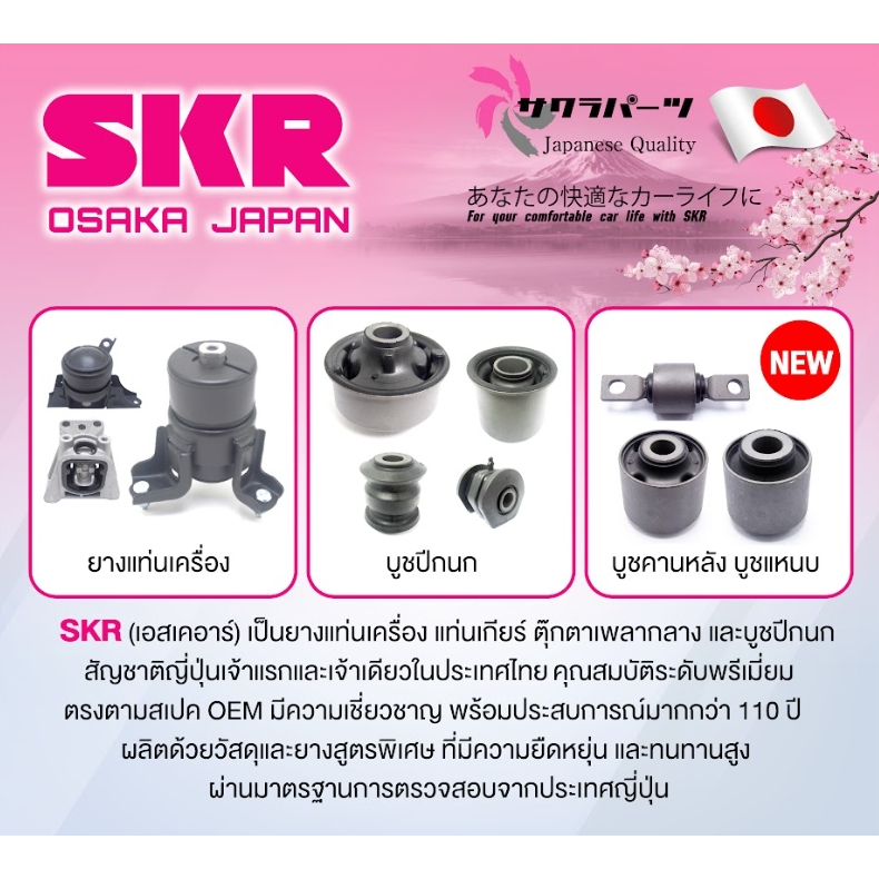 SKR บูชปีกนก HONDA ACCORD G8 ปี 2008-2012 นำเข้าจากญี่ปุ่น - รูปที่ 4