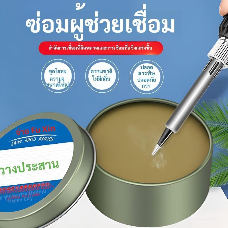 (น้ำยาประสานบัดกรี 🇹🇭) ฟักไซด์ หรือ ฟลักซ์ น้ำยาประสานสำหรับบัดกรี ( Flux or Soldering Paste )ฟลักซ์