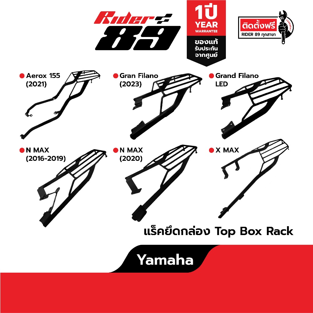 แร็คท้ายมอเตอร์ไซค์ YAMAHA ( ทุกรุ่น ) Rider89