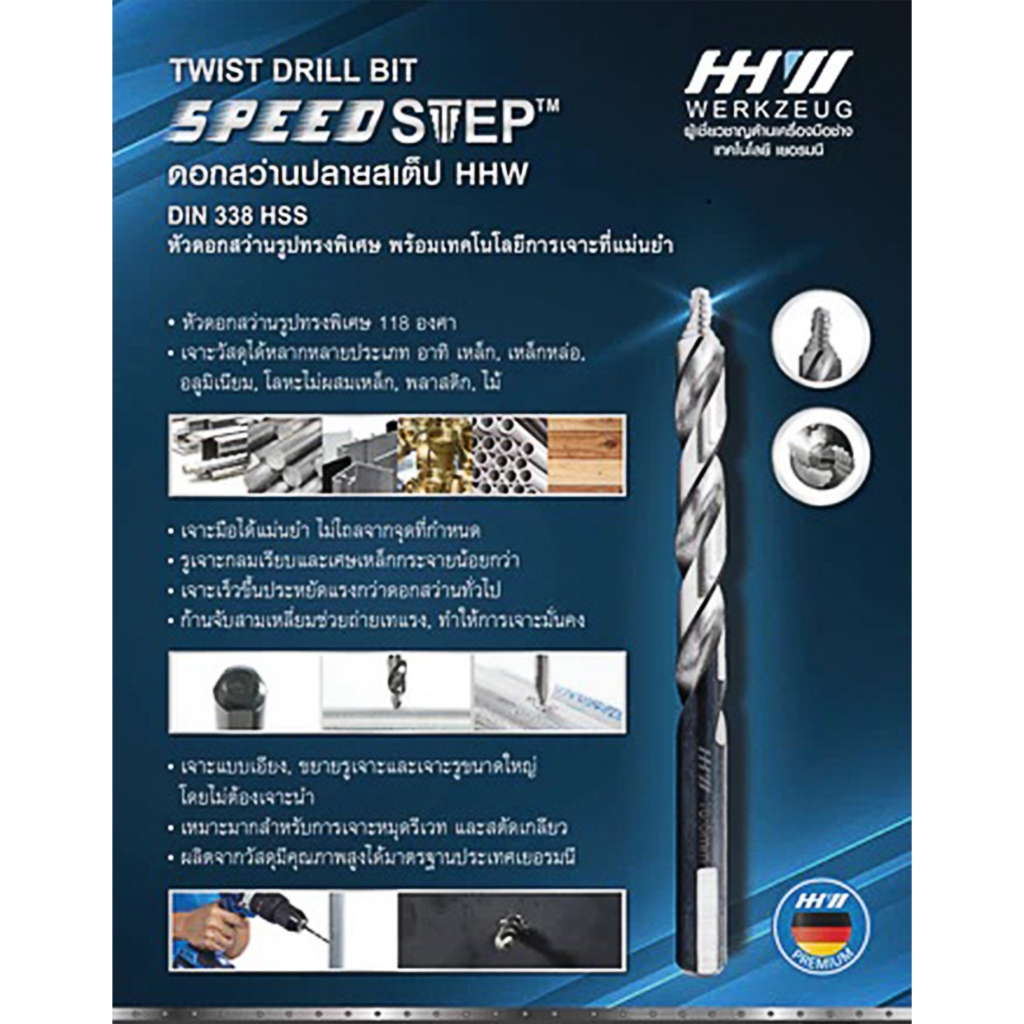 ดอกสว่านสปีดสเต็ป HHW 3-13 มิล หัวรูปทรงพิเศษเพื่อการเจาะที่แม่นยำ (Twist Drill BIT SPEED STEP DIN 338 HSS) ราคา ถูกที่สุด ดีลบีเคเค แกลเลอรีภาพที่ 3