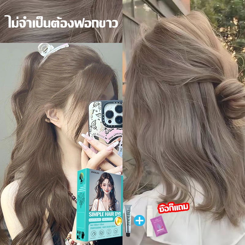 ยาย้อมผม น้ำยาย้อมผมครีม ครีมย้อมผม สีผมแฟชั่น2024 ทำสีผมได้ง่ายและสะดวกที่บ้าน สีติดทนนานผิวจะขาวขึ้นหลังย้อม  เครื่อง