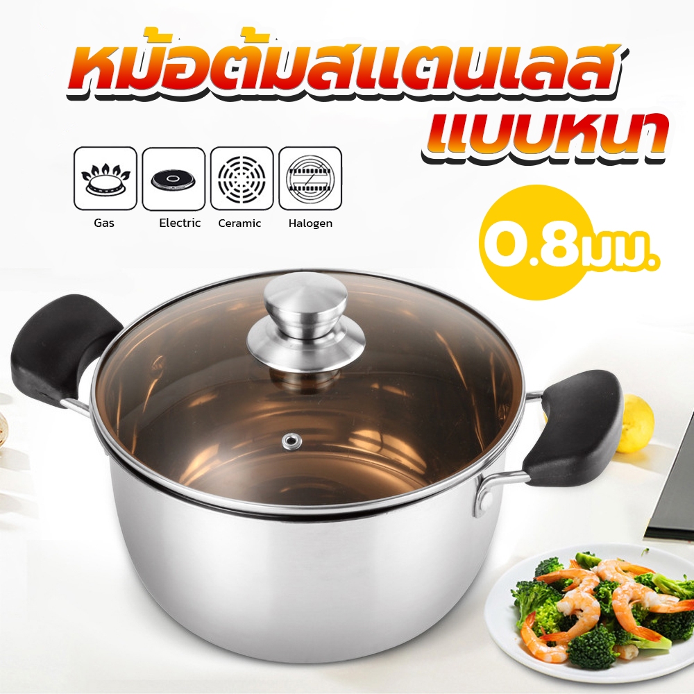 หม้อสแตนเลสรุ่นหนา0.8มม. สองหูจับ