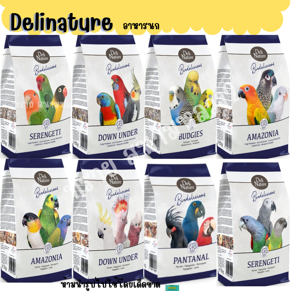 Delinature อาหารนก สูตรพรีเมี่ยม (ถุงแพ็กเกจ)