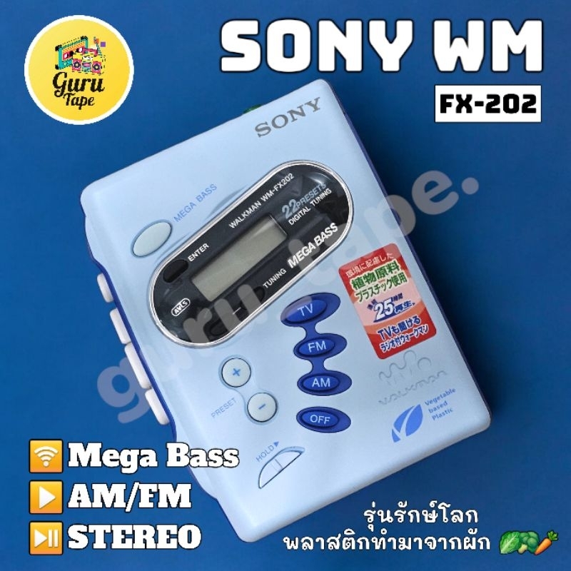 (เทียบมือหนึ่ง💯) เครื่องเล่นเทป SONY WM FX-202