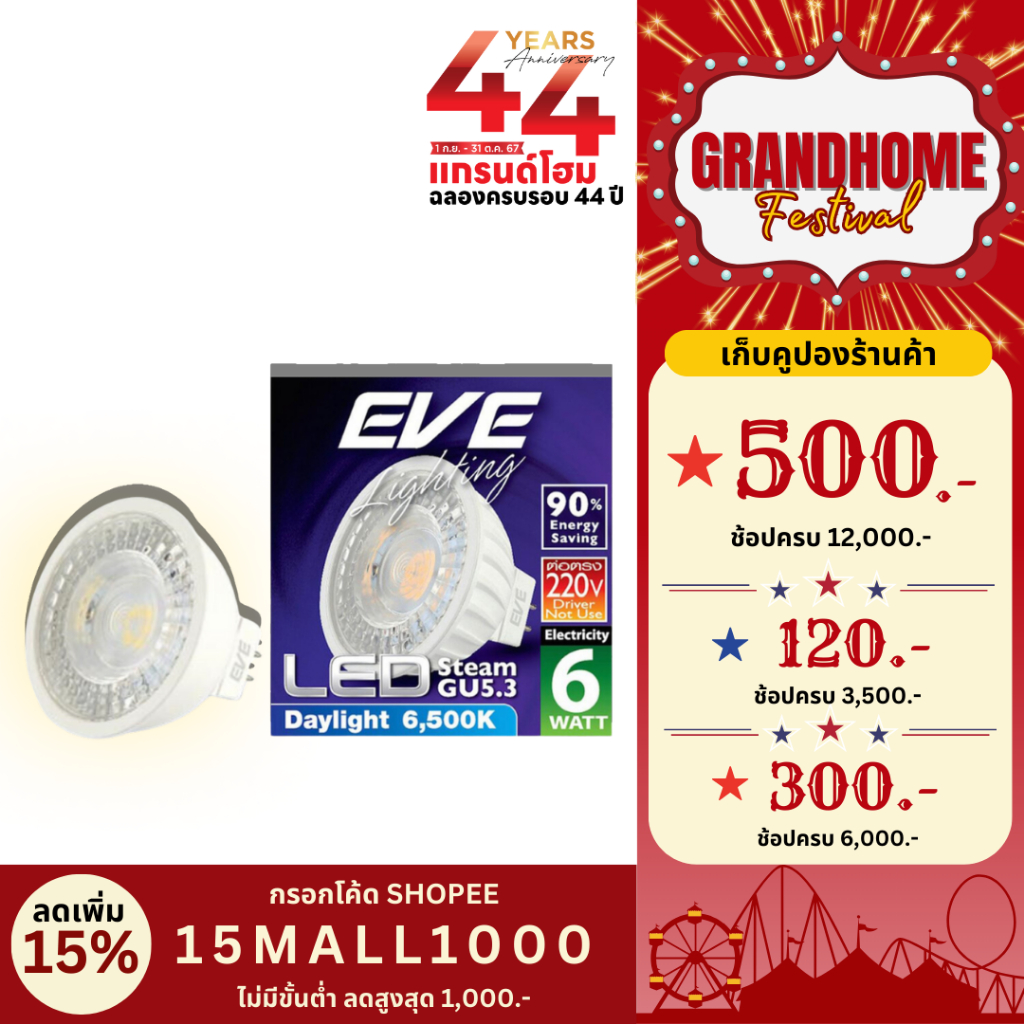 หลอดไฟ LED GU5.3 Steam MR16 4W 6W 220V EVE วอร์มไวท์ Warm White เดย์ไลท์ Daylight - GRANDHOMEMART