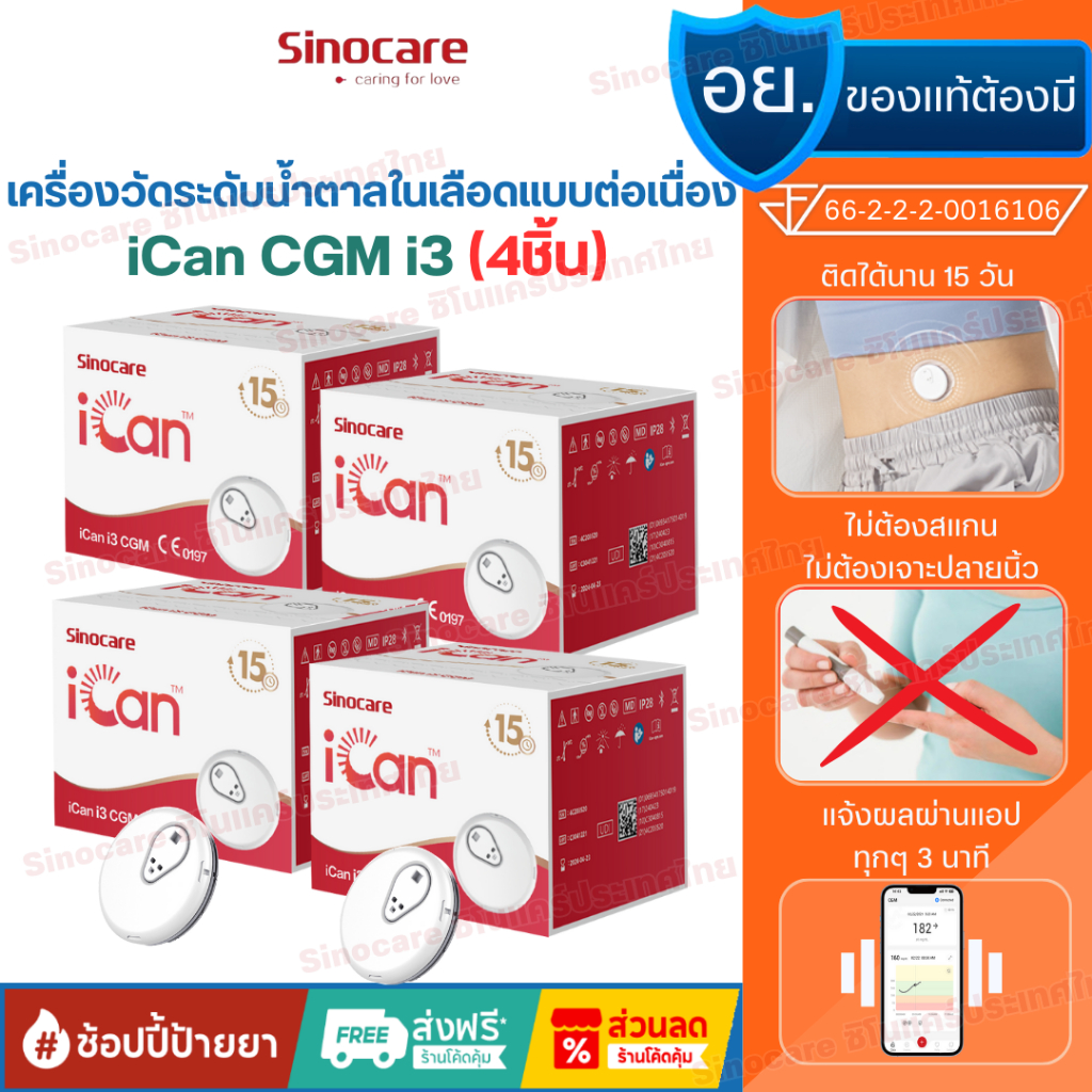 Sinocare iCan CGM [X4] เครื่องวัดระดับน้ําตาลในเลือดแบบต่อเนื่อง ตรวจได้15วัน โดยไม่ต้องเจาะปลายนิ้ว รู้ผลตรวจทุกๆ3นาที